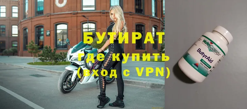 БУТИРАТ 99% Нефтегорск